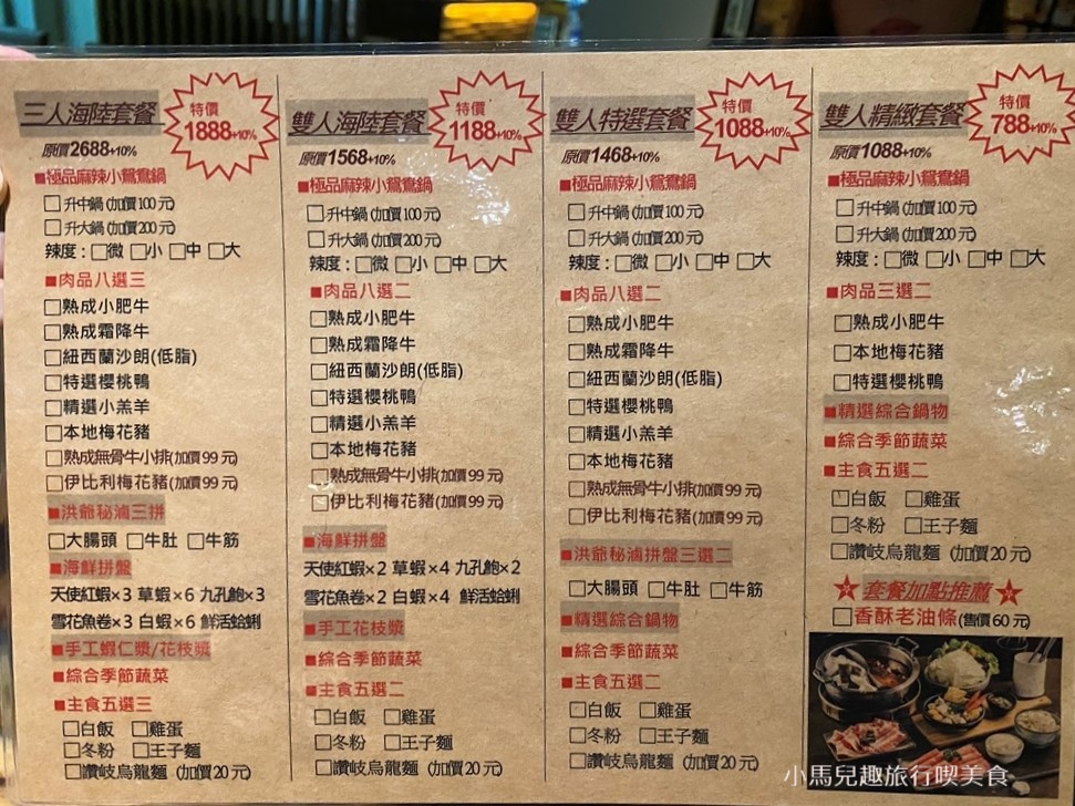 洪爺麻辣鴛鴦鍋.復興店menu (1).jpg