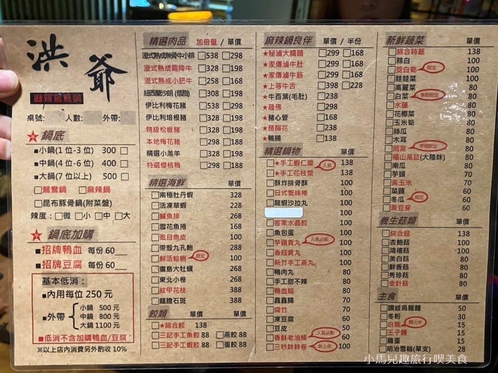 洪爺麻辣鴛鴦鍋.復興店menu (2).jpg