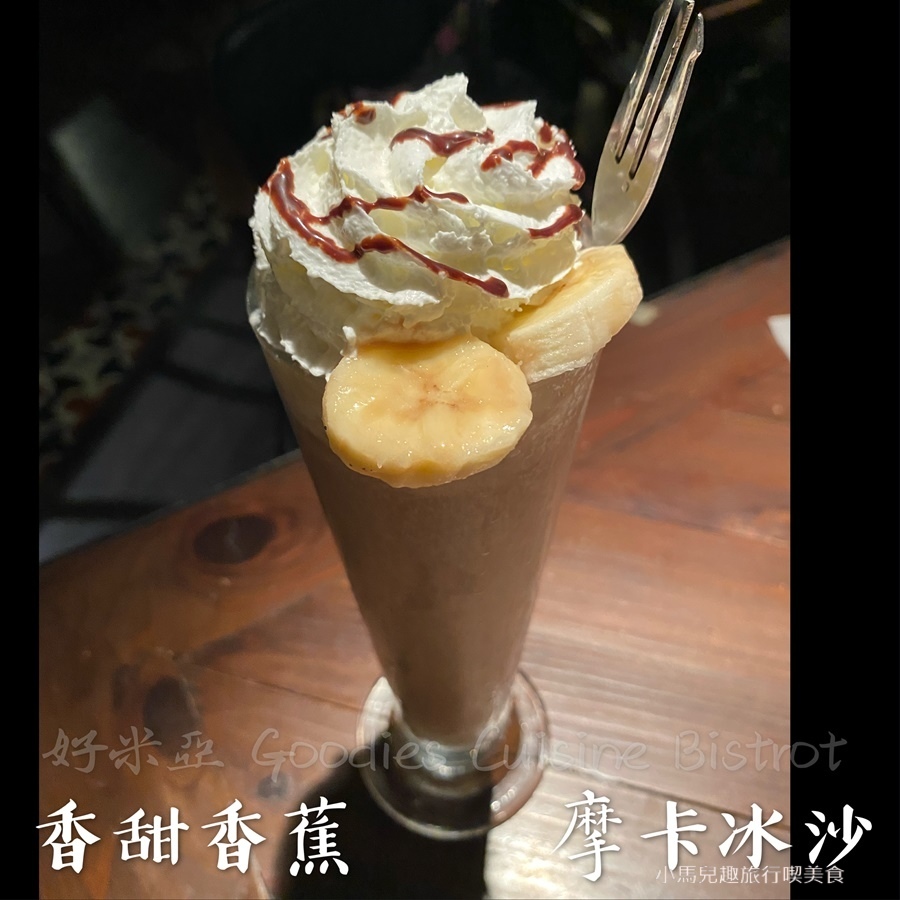 好米亞 Goodies Cuisine Taipei.餐點 (10).jpeg