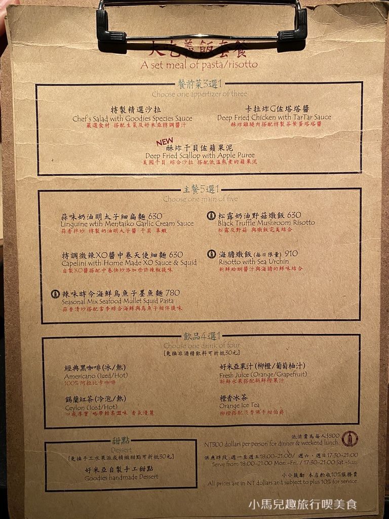 好米亞 Goodies Cuisine Taipei.MENU (2).jpg