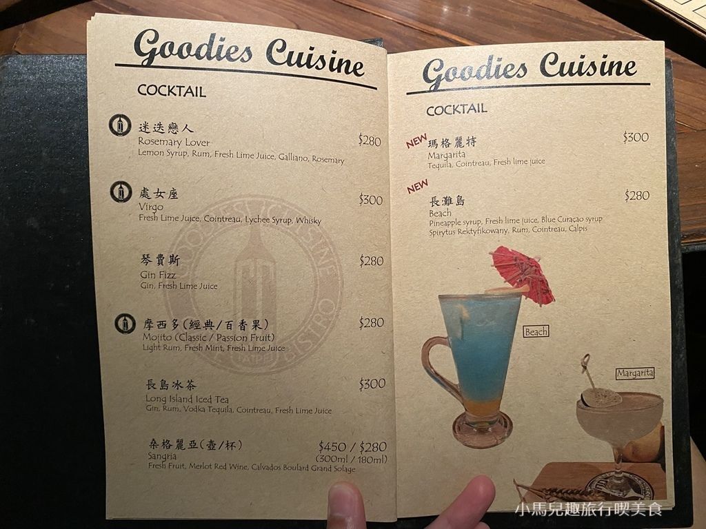 好米亞 Goodies Cuisine Taipei.MENU (8).jpg