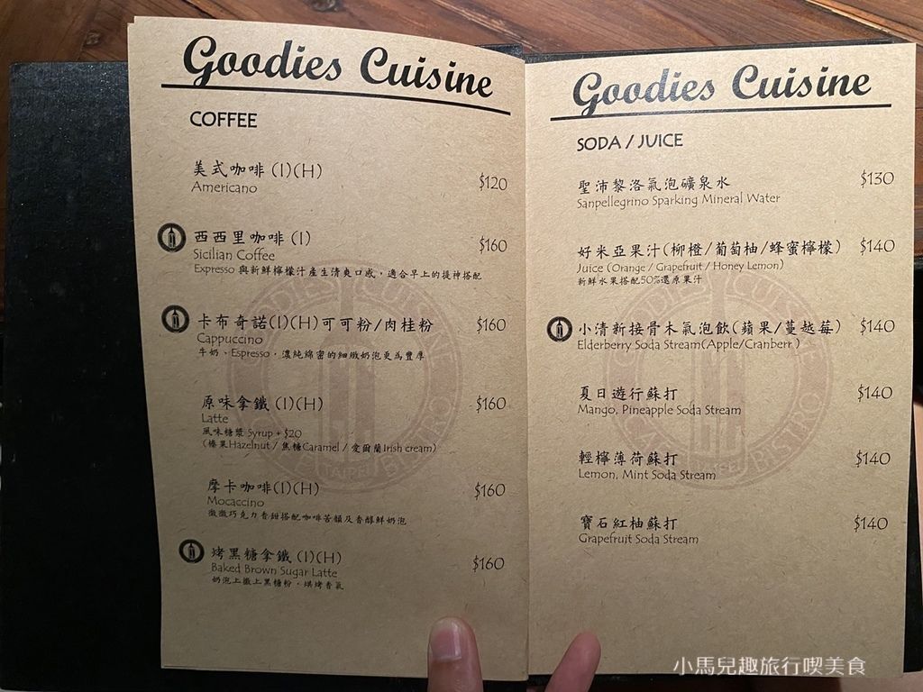 好米亞 Goodies Cuisine Taipei.MENU (6).jpg