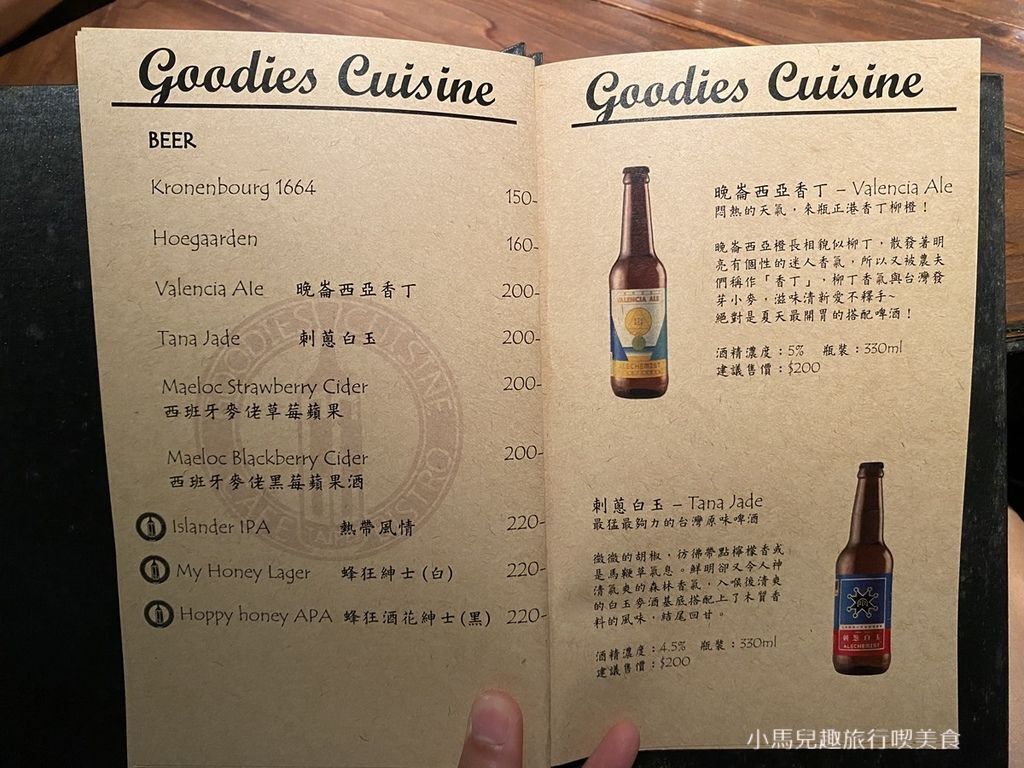 好米亞 Goodies Cuisine Taipei.MENU (10).jpg