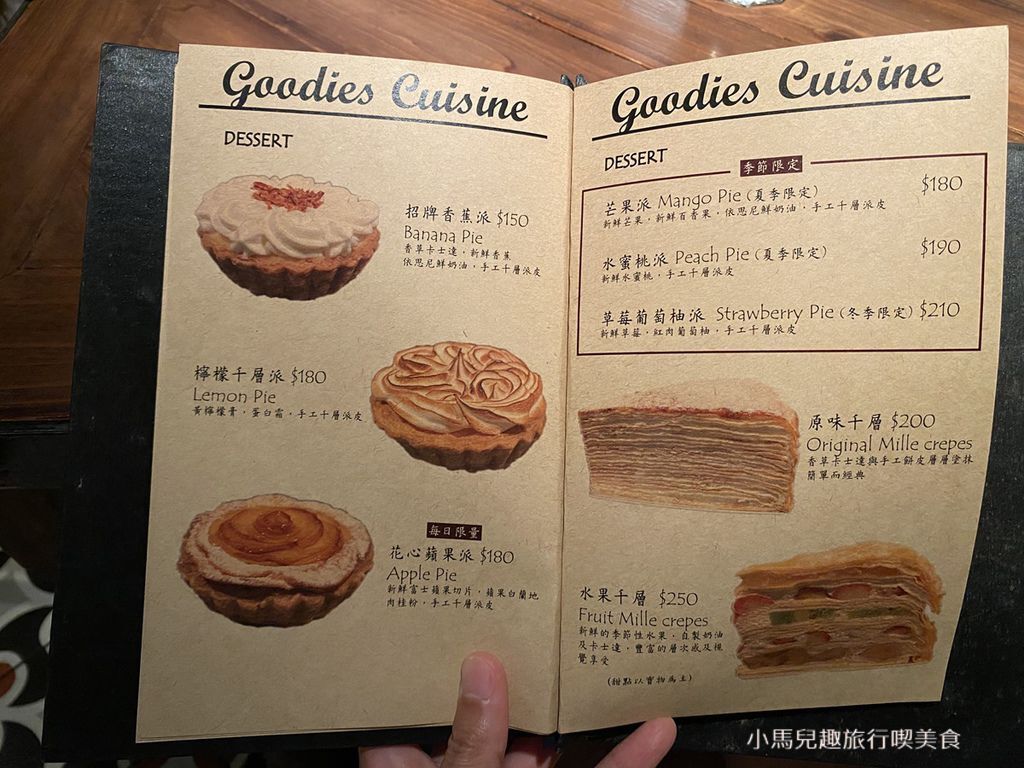 好米亞 Goodies Cuisine Taipei.MENU (11).jpg