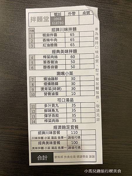 拌麵堂. 2020.7.30 (4).JPG 拌麵堂. 2020.7.30 (4).JPG