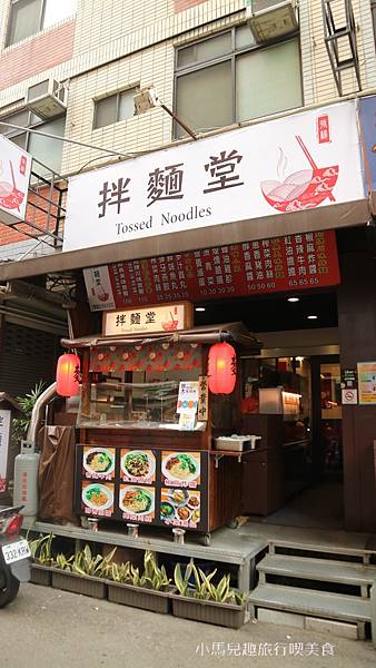 拌麵堂. 2020.7.30 (39).JPG 拌麵堂. 2020.7.30 (39).JPG