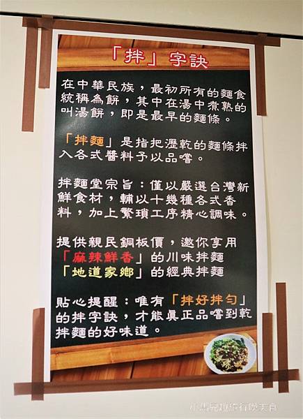 拌麵堂. 2020.7.30 (47).JPG 拌麵堂. 2020.7.30 (47).JPG