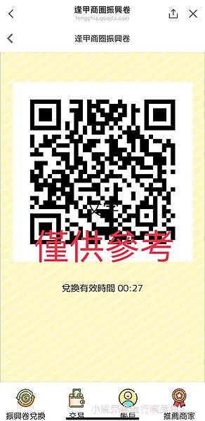 放大你的振興卷-逢甲商圈 (1).jpg 放大你的振興卷-逢甲商圈 (1).jpg