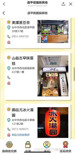 放大你的振興卷-逢甲商圈 (2).jpg 放大你的振興卷-逢甲商圈 (2).jpg