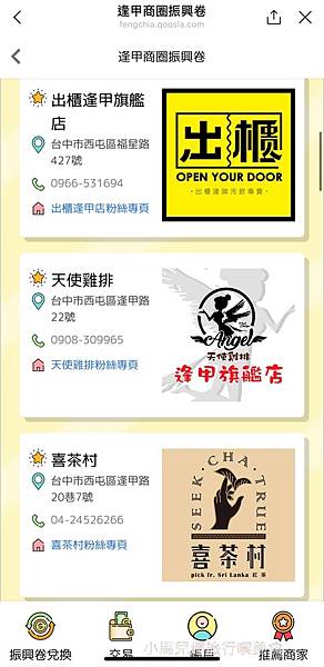 放大你的振興卷-逢甲商圈 (4).jpg 放大你的振興卷-逢甲商圈 (4).jpg