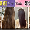 V plus hair_台中染髮推薦.逢甲美髮.台中深層護髮.生髮.蓬鬆髮 (1).jpg