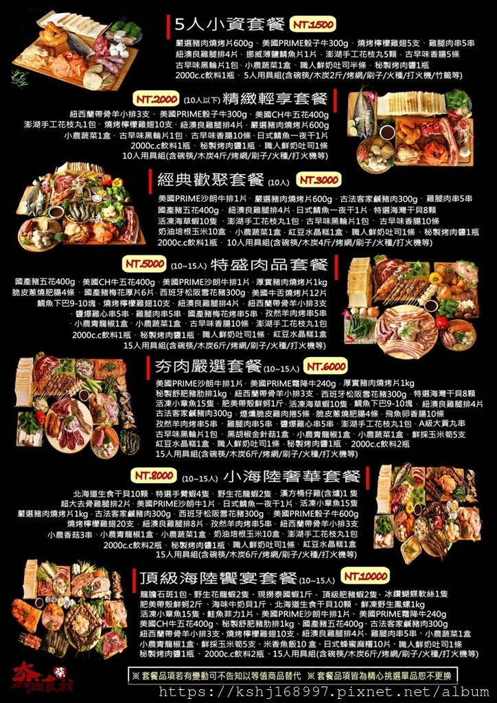 夯肉食材_夯吧. 恆春美食.恆春燒烤.menu (2).jpg