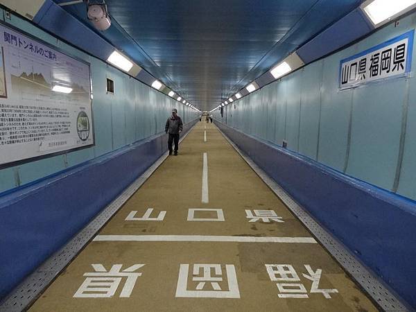 関門地下歩道