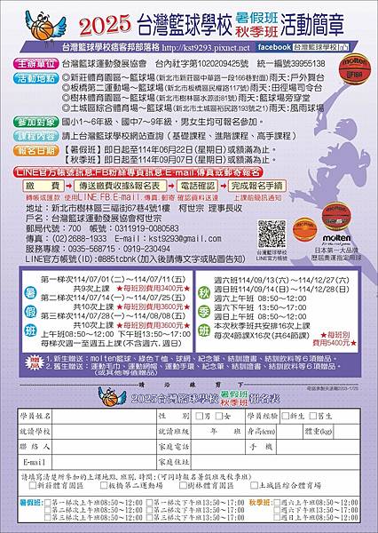 2025台灣籃球學校~暑假班%26;秋季班活動簡章.jpg