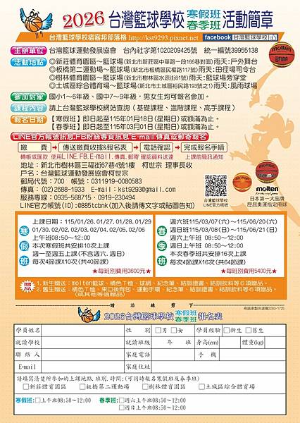 2026台灣籃球學校~寒假班%26;春季班活動簡章.jpg