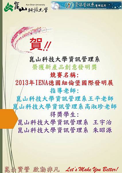 2013年IENA德國紐倫堡國際發明展.jpg