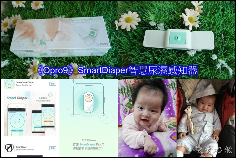 《Opro9》SmartDiaper 智慧尿濕感知器 6