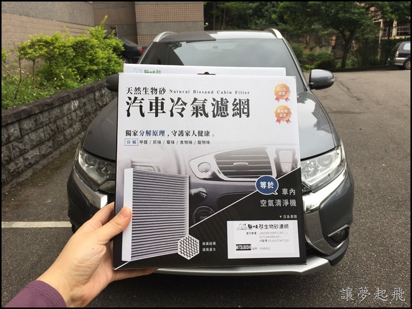 【汽車好物】輕鬆、省錢的車內除臭法~『無味熊』汽車冷氣濾網/含 MITSUBSHI 三菱 Outlander DIY更換濾網 影片