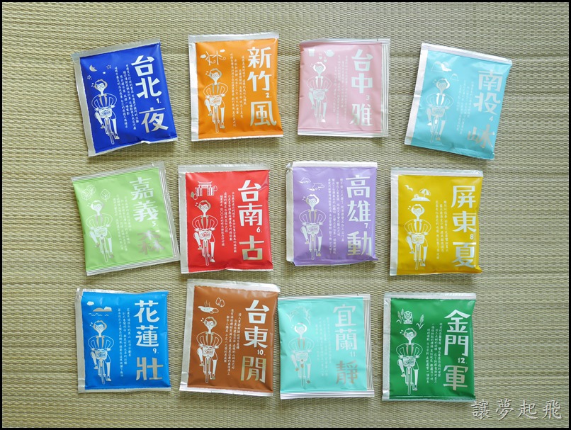 【旅行禮盒】 『3點1刻』陪你泡台灣-綜合沖泡禮盒~喝茶也可以玩遍台灣喔!