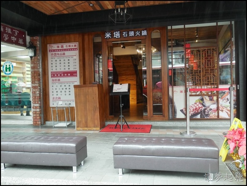米塔石頭火鍋009