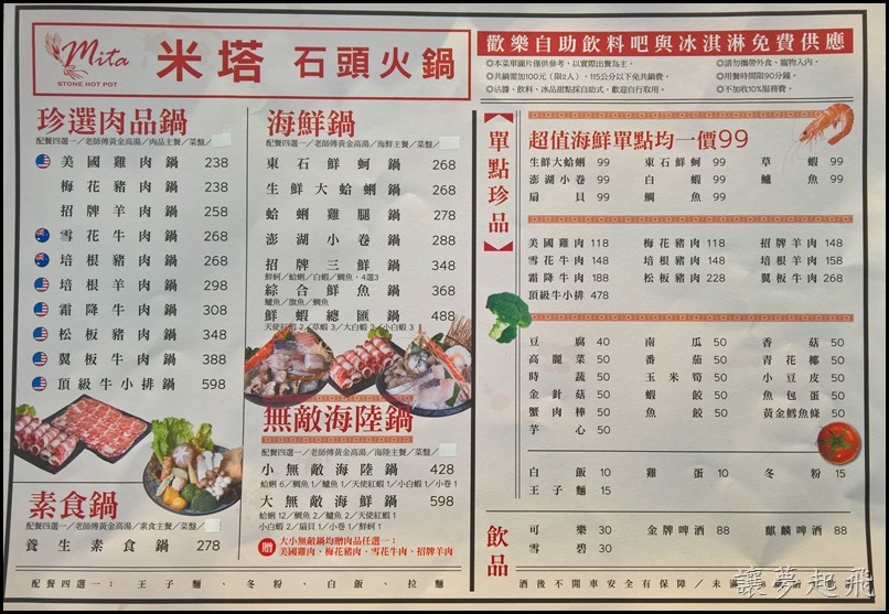 米塔石頭火鍋201