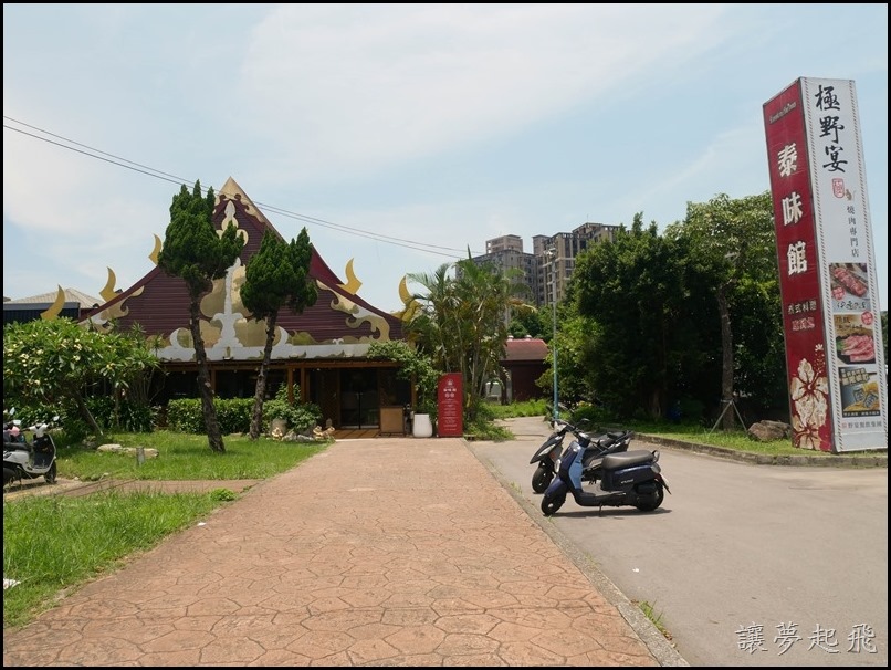 泰味館 桃園001