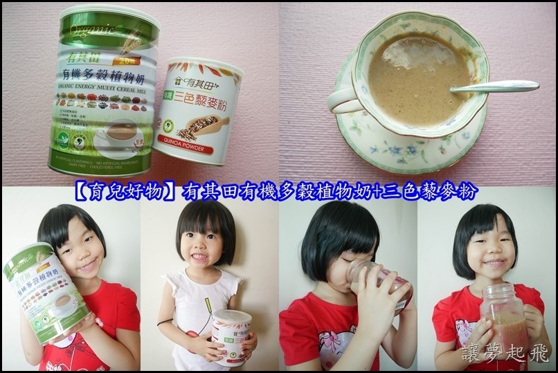 【育兒好物】無添加的真材實料!給身體乾淨的食物才是健康王道!有其田植物奶推薦