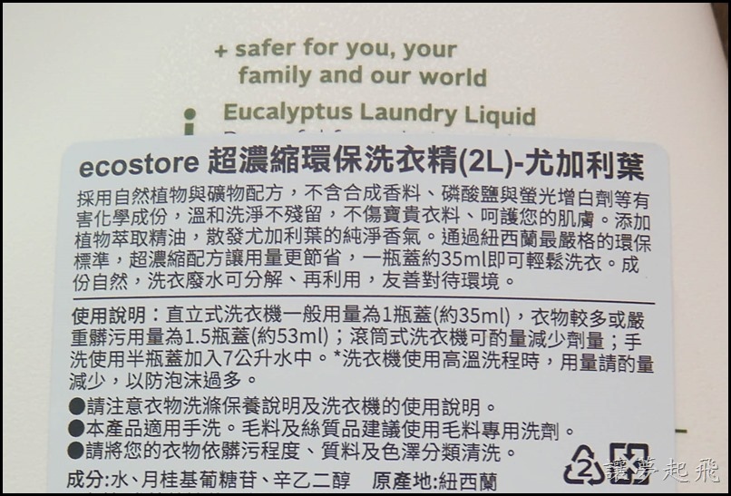 ecostore超濃縮環保洗衣精011