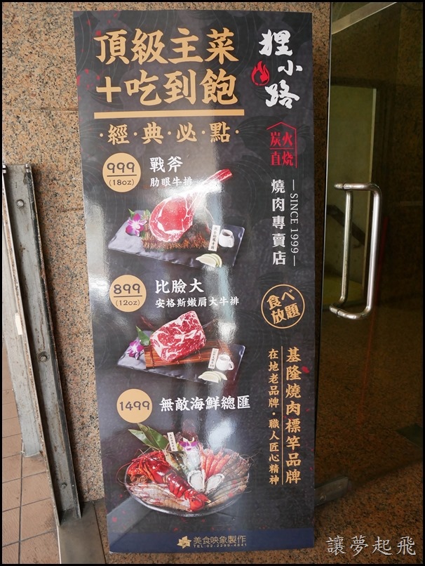 狸小路燒肉館009