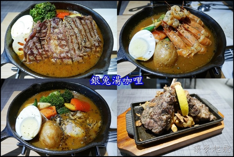 【東區咖哩】銀兔湯咖哩信義店~大推厚切牛排湯咖哩,牛排份量超多,CP值極高!