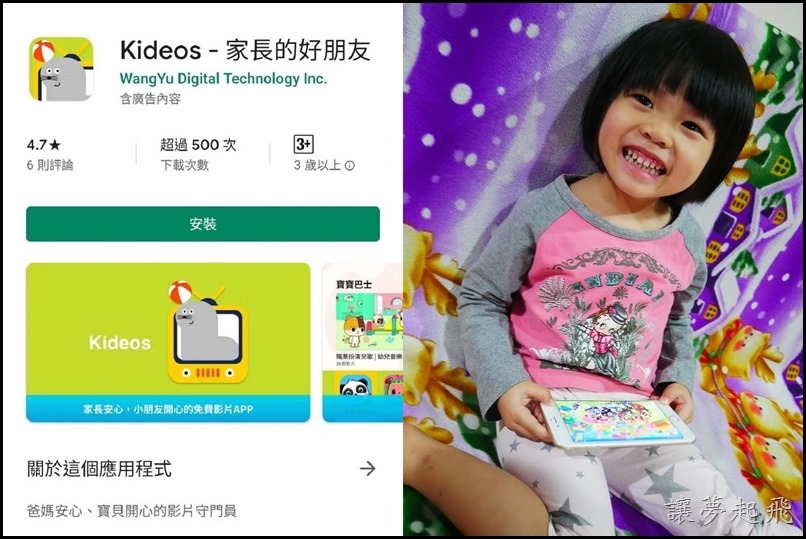 【免費親子APP推薦】Kideos – 家長的好朋友~科技的問題就用科技來解決吧!