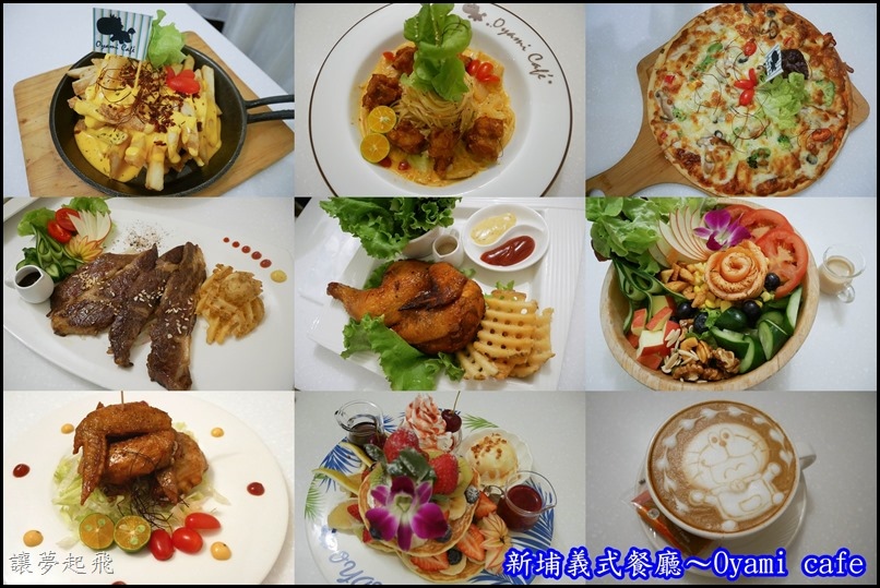 【板橋美食】Oyami cafe(板橋新埔店)~板橋下午茶/ 新埔義式餐廳/ 咖啡鬆餅/ 韓式炸雞