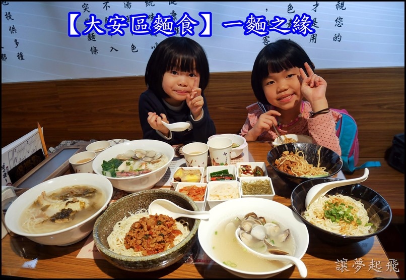 【大安區麵食推薦】一麵之緣(忠孝復興站上海煨麵)~健康麵食的最佳選擇!