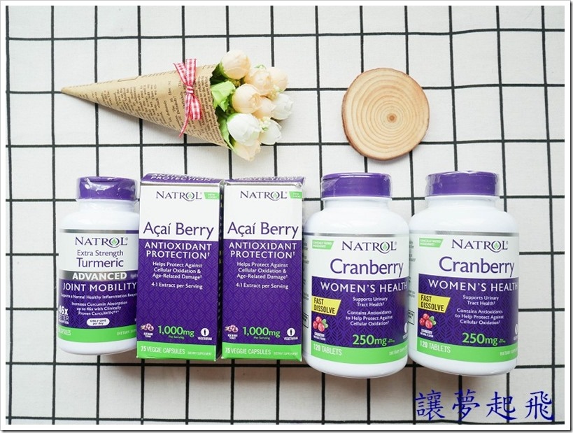 【國際網購】iHerb購物好簡單~Natrol 薑黃、巴西莓、蔓越莓等天然健康產品輕鬆到手!