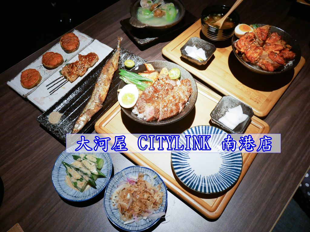 【南港美食】大河屋 燒肉丼 串燒 CITYLINK南港店~家庭聚會的好去處!