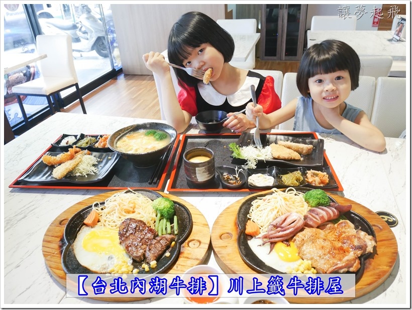 【台北內湖牛排推薦】川上籤牛排屋~專業牛排、日式定食、炸物、烏龍麵一次滿足!