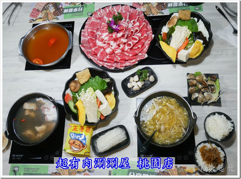 【桃園火鍋】超有肉涮涮屋 桃園店(桃園愛買)~剝皮辣椒雞秋冬上市!
