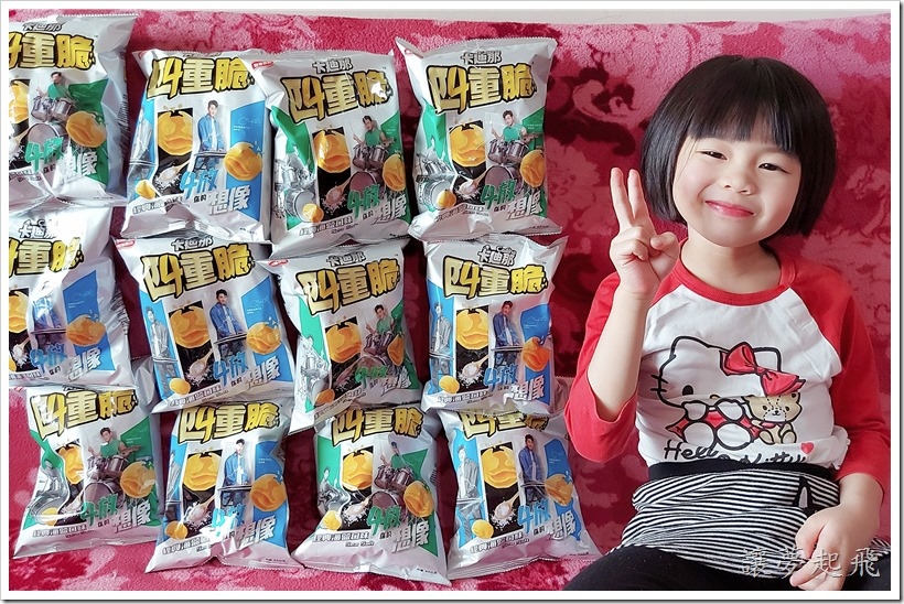 【零食推薦】卡廸那四重脆經典海鹽新上市 !抽【周興哲粉絲見面會】門票