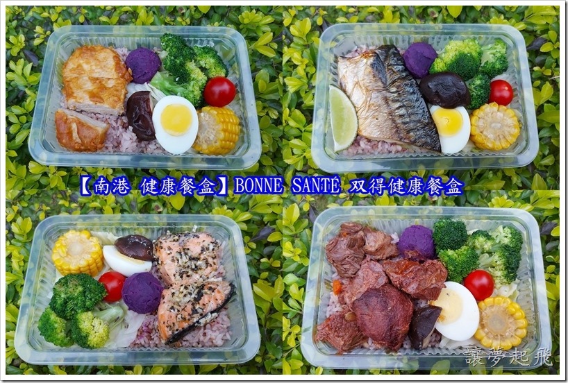 原來健康餐盒的用鹽用油量這麼少? 買這家餐盒就不用過水了!