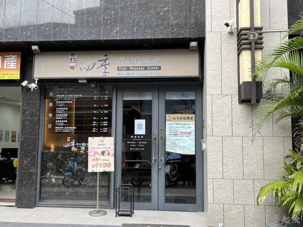 汐止 養生 館