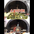 KT Racing KT避震器 KT suspension KIA SPORTAGE R