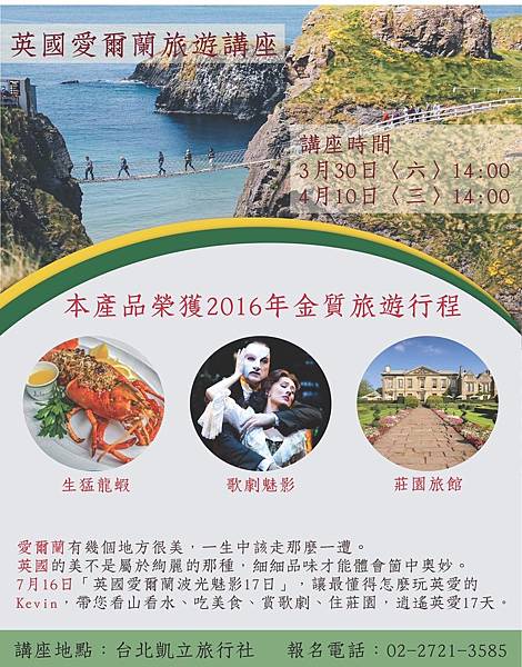 英國愛爾蘭講座.jpg