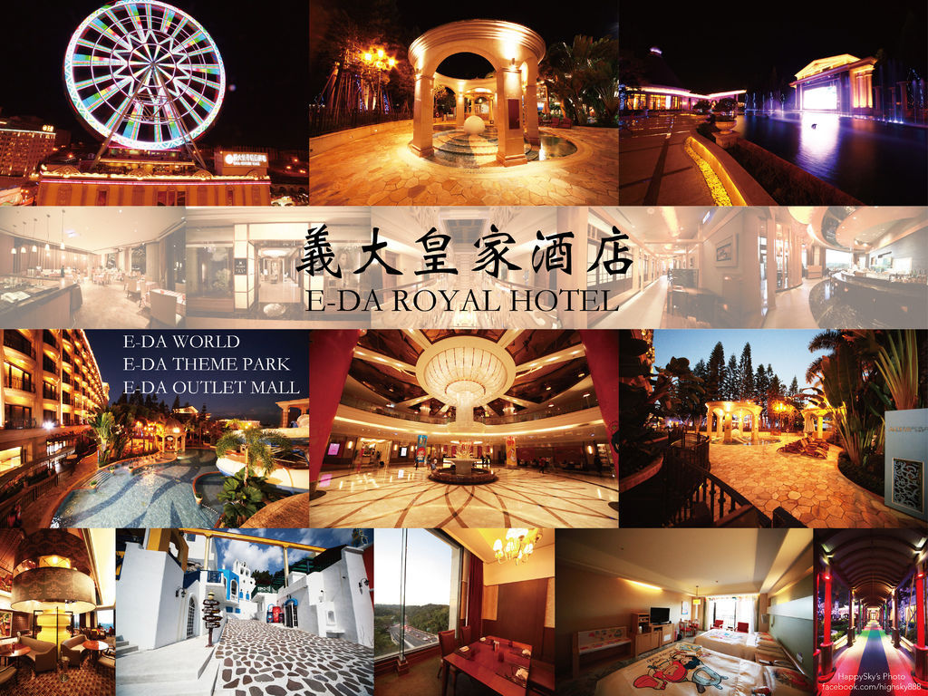 義大皇家酒店.jpg 義大皇家酒店.jpg