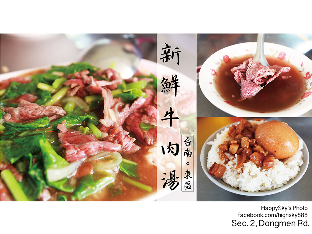 東門路新鮮牛肉湯.jpg