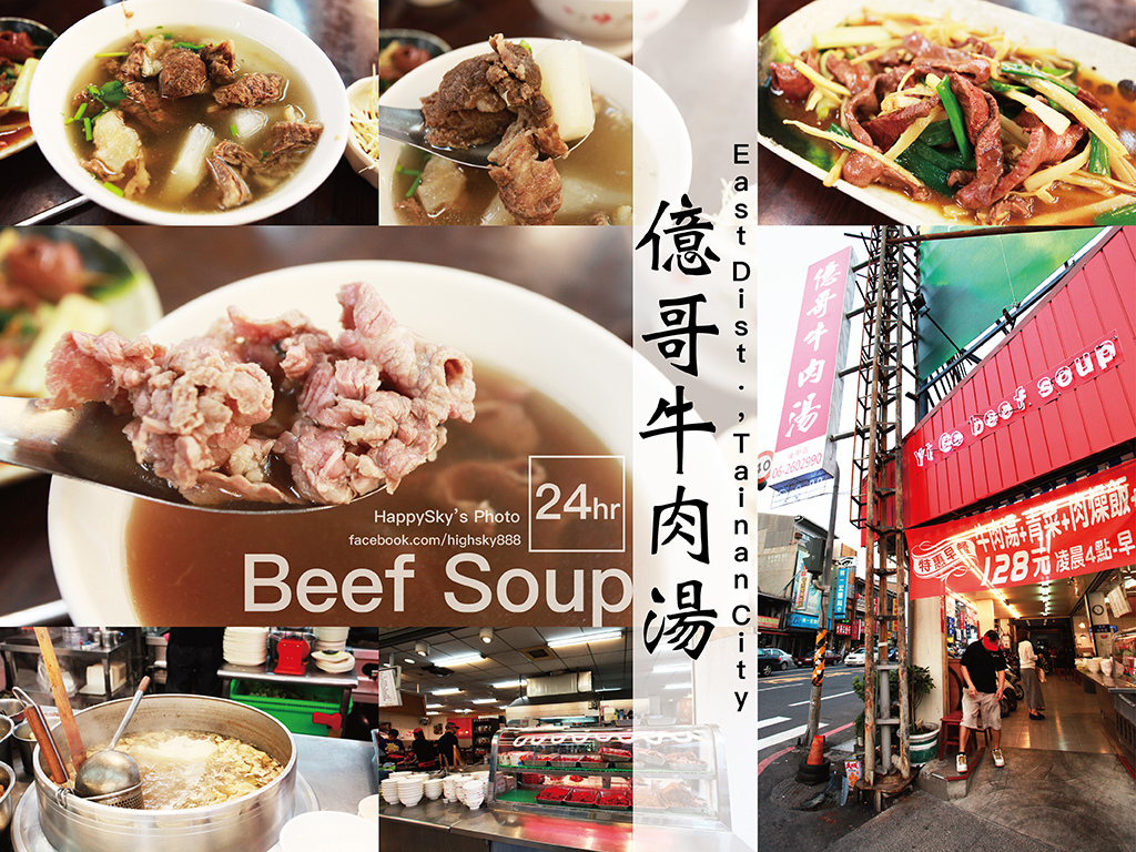 億哥牛肉湯.jpg 億哥牛肉湯.jpg