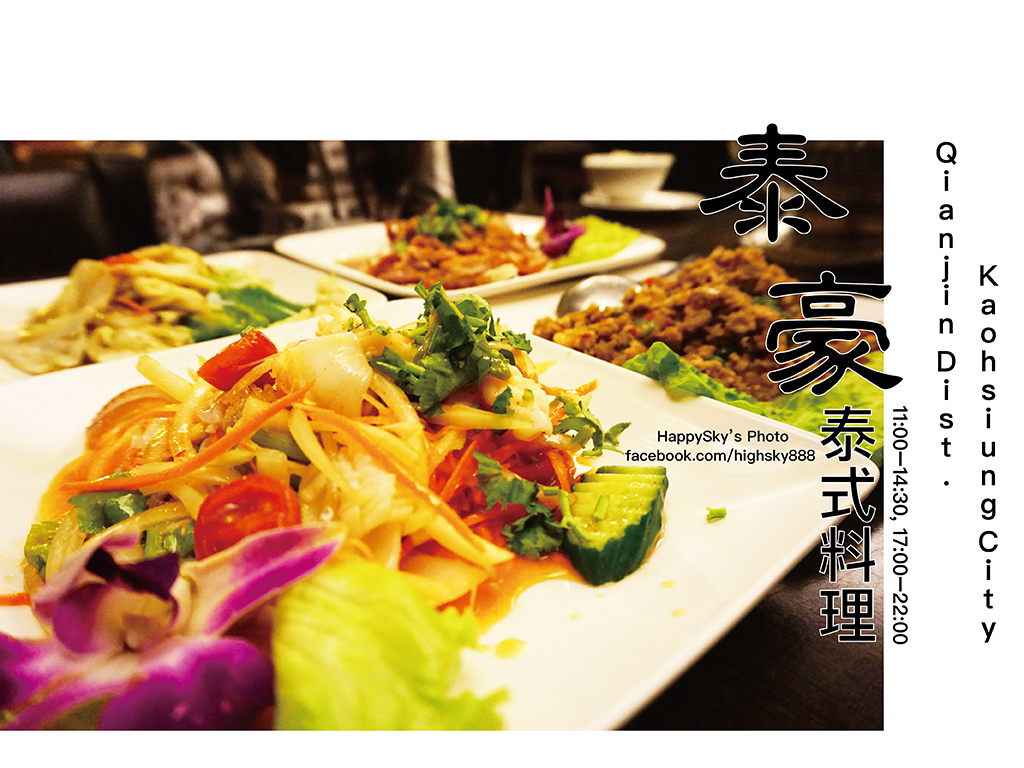 泰豪泰式料理.jpg 泰豪泰式料理.jpg