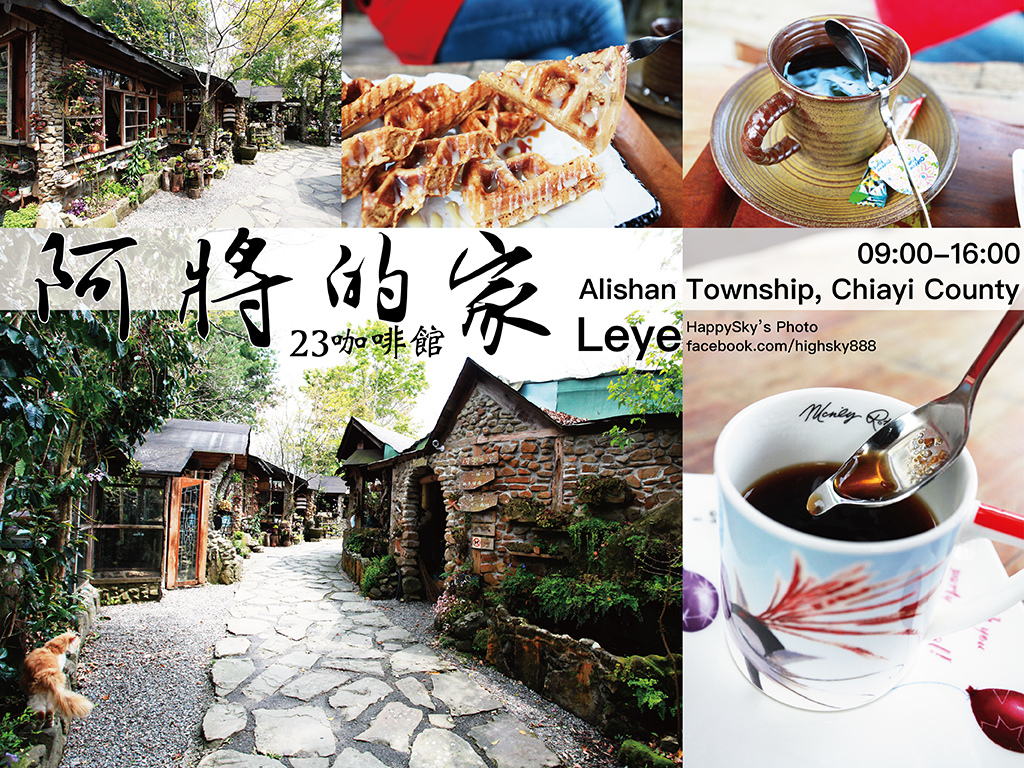 阿將的家23咖啡館.jpg 阿將的家23咖啡館.jpg