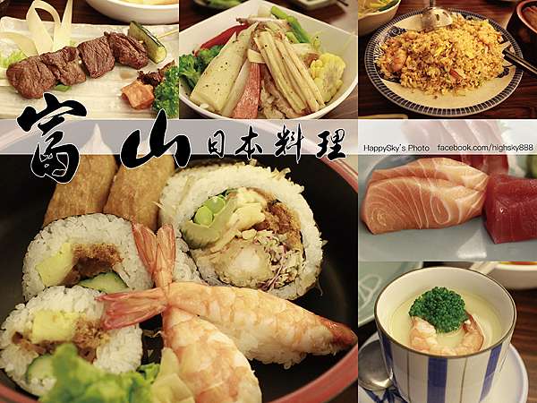 吃 台南 壽司 生魚片 揚物 手卷 富山日本料理 樂天小高の美食之旅 痞客邦