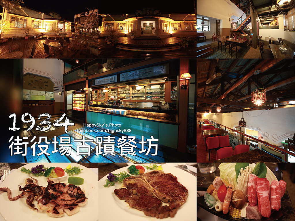 吃 台南 新化區 1934街役場古蹟餐坊 新化古蹟餐廳 樂天小高の美食之旅 痞客邦