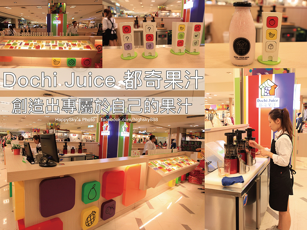 Dochi Juice 都奇果汁.jpg